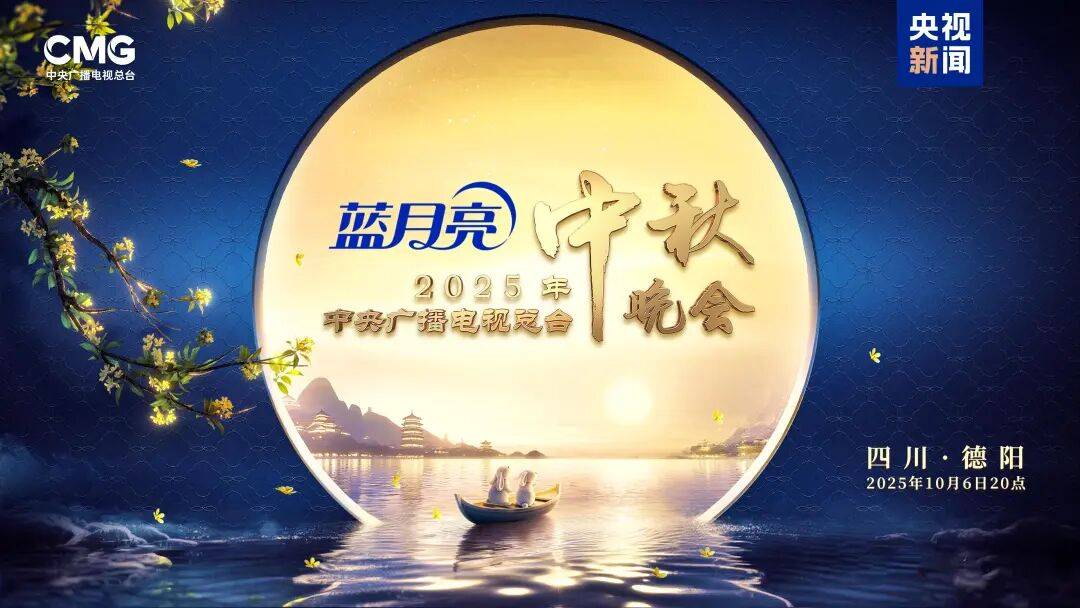 就在今晚<strong></p>
<p>莱特币行情</strong>！央视中秋晚会节目单来了！