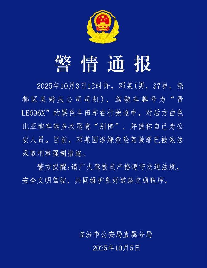 婚庆司机恶意别车后谎称自己是公安人员<strong></p>
<p>莱特币行情</strong>，涉嫌危险驾驶罪被采取刑事强制措施，律师：或被判处拘役并罚款