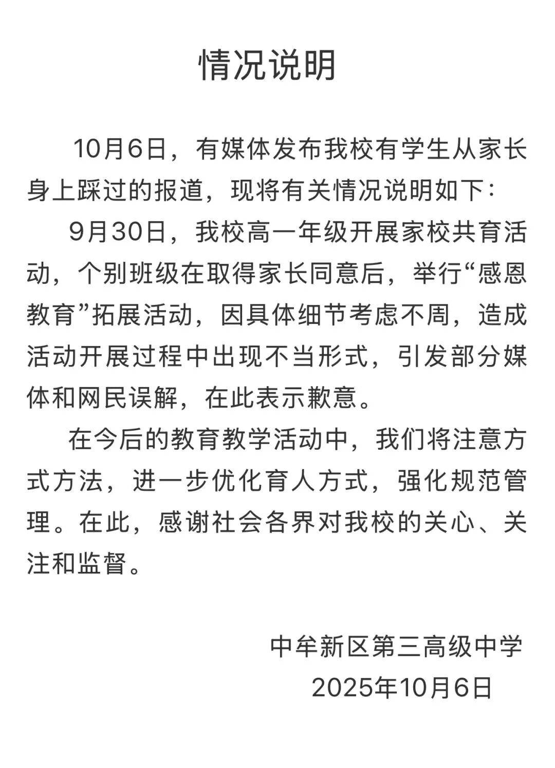 家长跪地被学生轮流踩踏<strong></p>
<p>莱特币今日价格</strong>，校方凌晨道歉