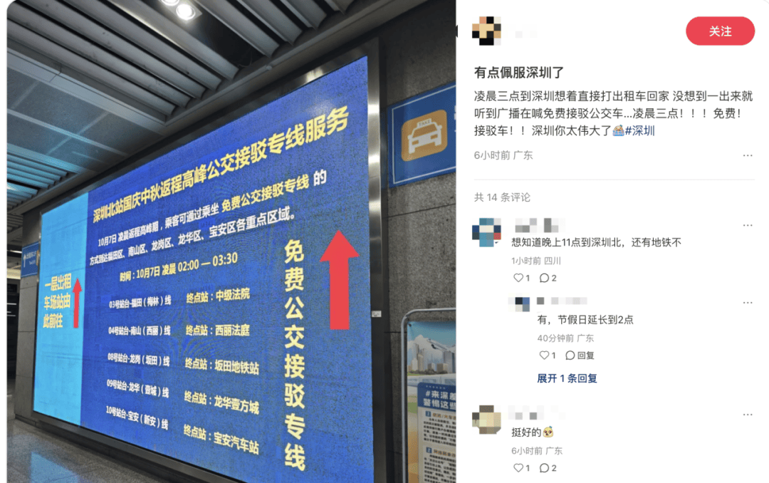 深圳北站凌晨返深被刷爆<strong></p>
<p>莱特币今日价格</strong>！附近叫车超200人？别慌！公交地铁加班护送