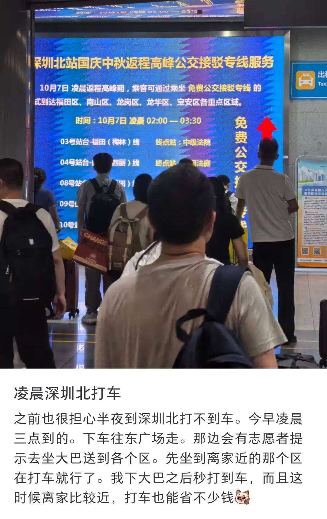 深圳北站凌晨返深被刷爆<strong></p>
<p>莱特币今日价格</strong>！附近叫车超200人？别慌！公交地铁加班护送