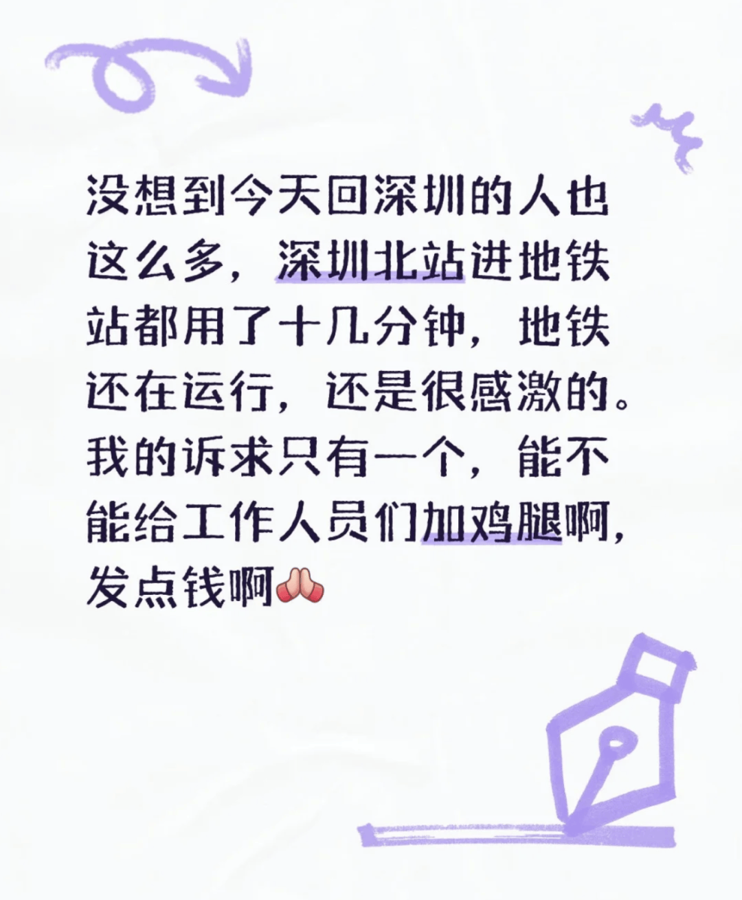 深圳北站凌晨返深被刷爆<strong></p>
<p>莱特币今日价格</strong>！附近叫车超200人？别慌！公交地铁加班护送