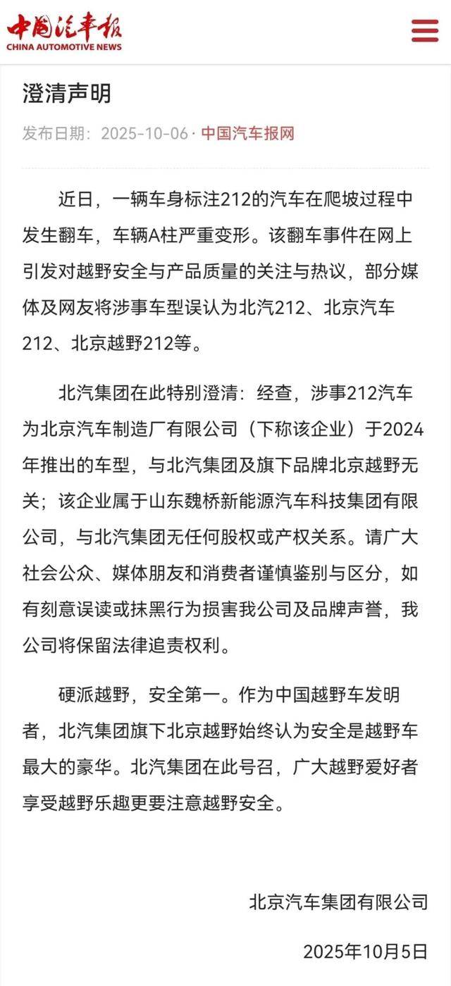 “212”翻车<strong></p>
<p>莱特币今日价格</strong>，北汽集团急了：魏桥家的，与我无关
