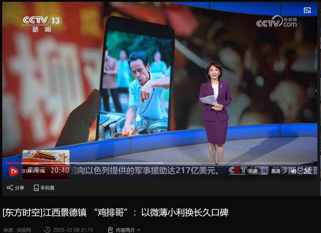 鸡排哥上央视了<strong></p>
<p>欧易</strong>，又爆金句：要想抓住胃，先得抓住心
