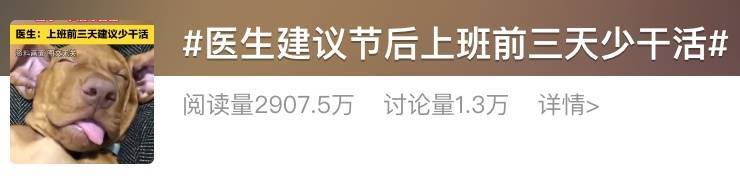 “医生建议上班前三天少干活”引热议<strong></p>
<p>欧易</strong>！网友：你别光推给我啊……