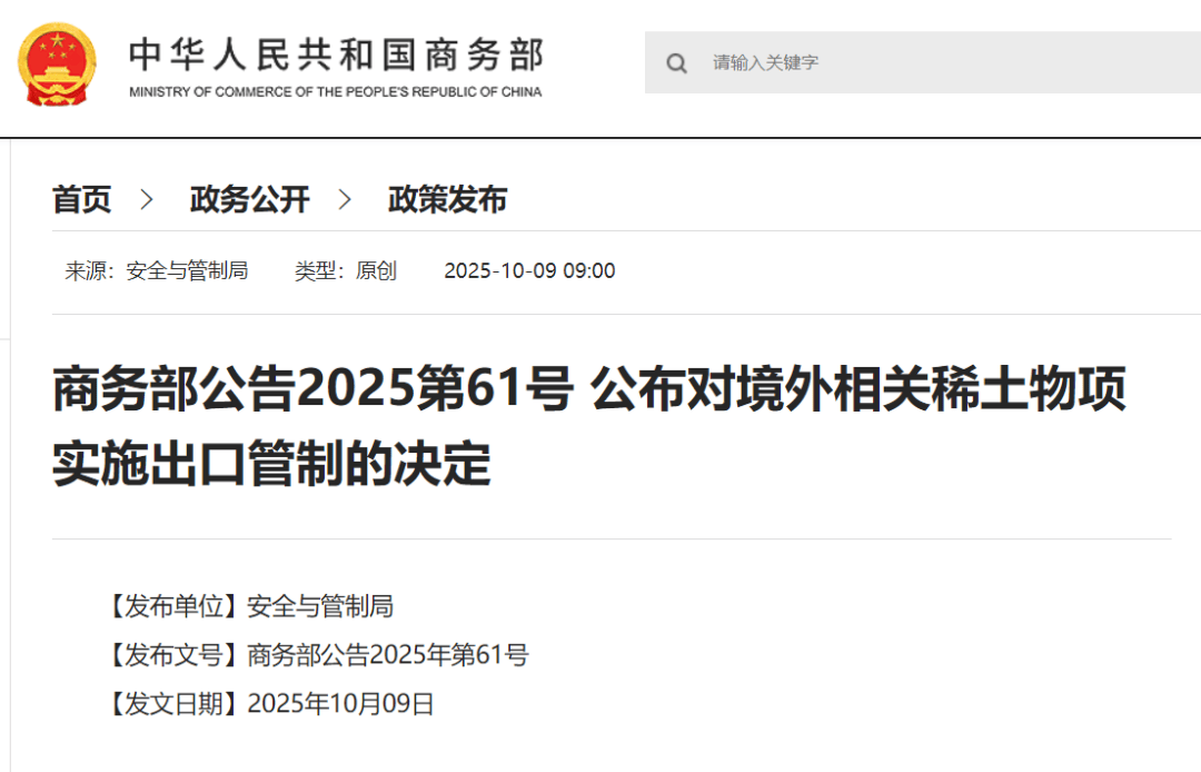 刚刚公布决定<strong></p>
<p>欧易</strong>！商务部：对稀土相关技术和境外相关稀土物项实施出口管制