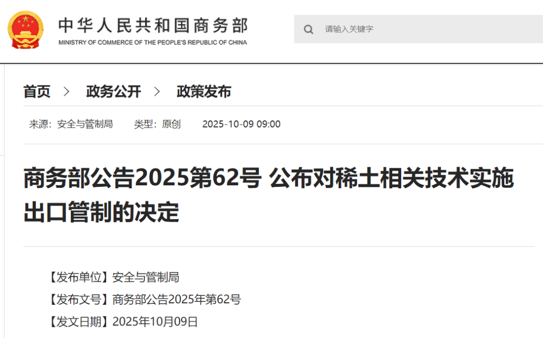 刚刚公布决定<strong></p>
<p>欧易</strong>！商务部：对稀土相关技术和境外相关稀土物项实施出口管制