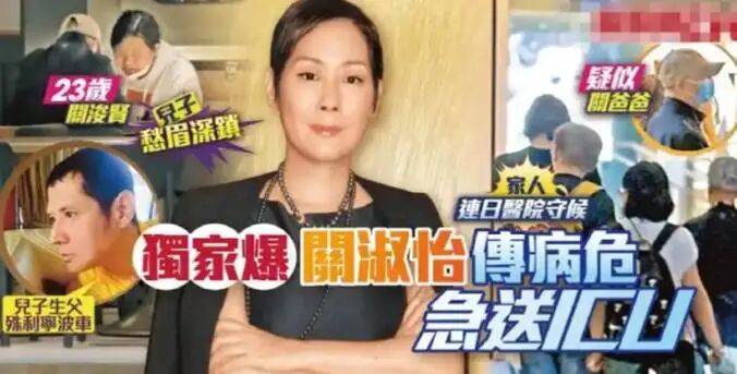 关淑怡病危：有一种叛逆<strong></p>
<p>欧易</strong>，叫关淑怡
