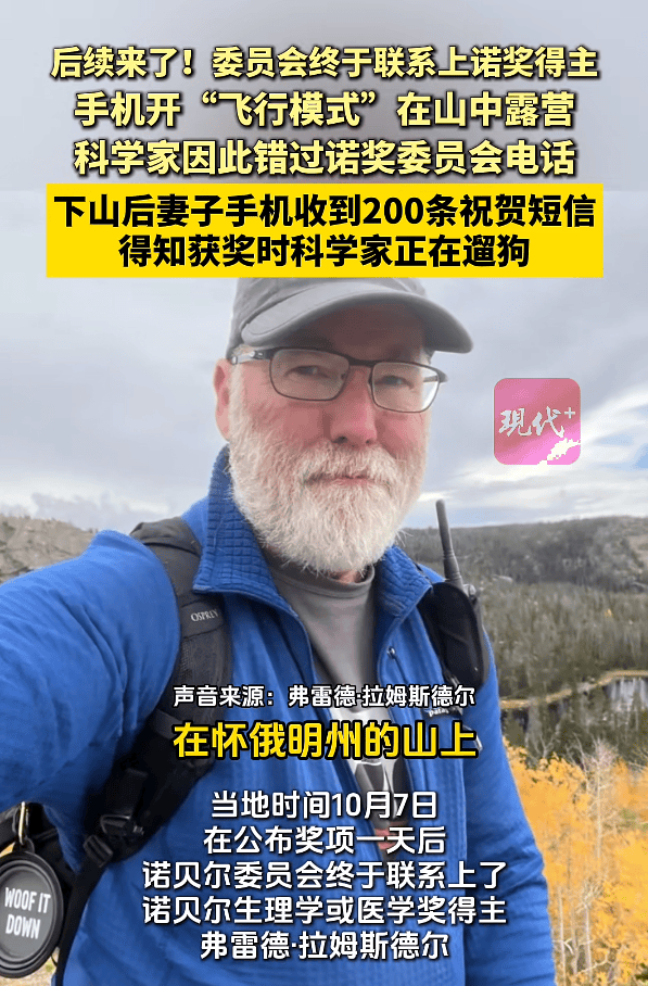 断联诺奖得主联系上了！当时在露营被大雪困住<strong></p>
<p>欧易</strong>，得知获奖时在遛狗，第一反应“不可能”