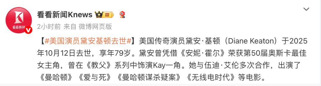 知名女演员去世<strong></p>
<p>欧易下载</strong>，健康“突然恶化”，众星哀悼