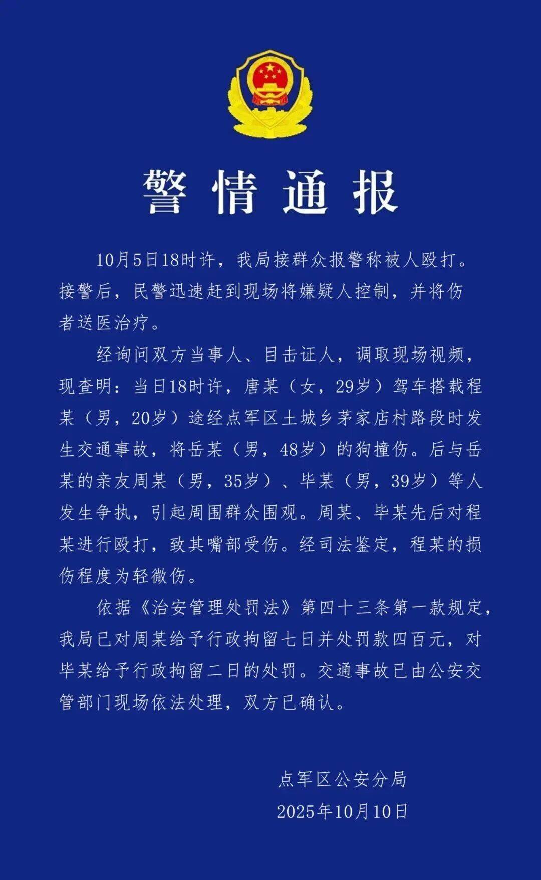女司机撞到未拴绳的狗<strong></p>
<p>欧易下载</strong>，同车男子遭狗主人亲友围殴！警方通报