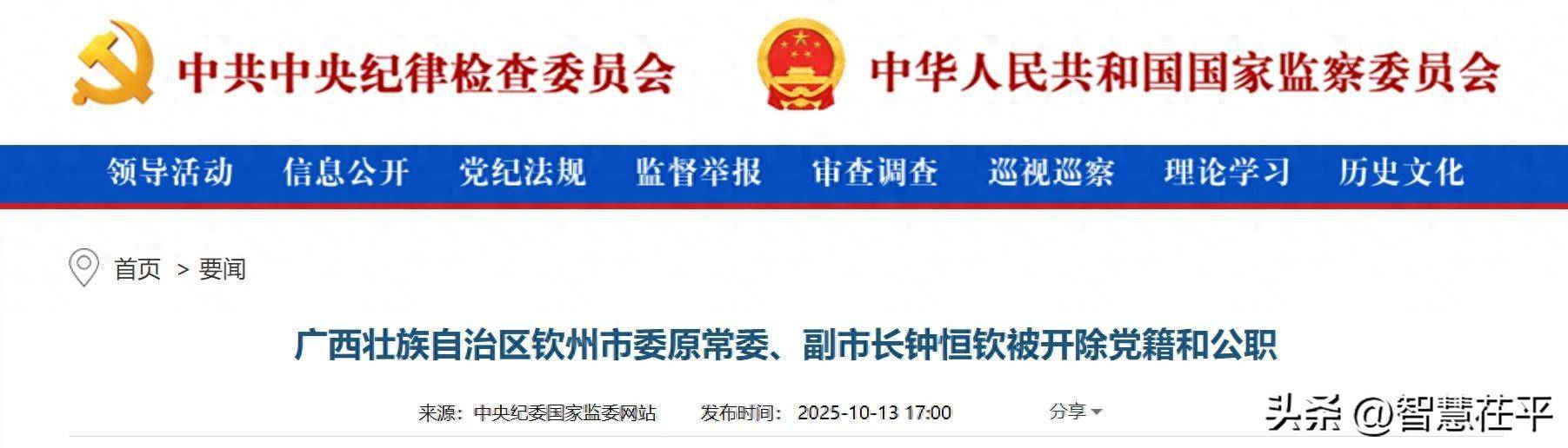 搞权色、钱色交易<strong></p>
<p>欧易app</strong>！广西壮族自治区钦州市委原常委、副市长钟恒钦被“双开”