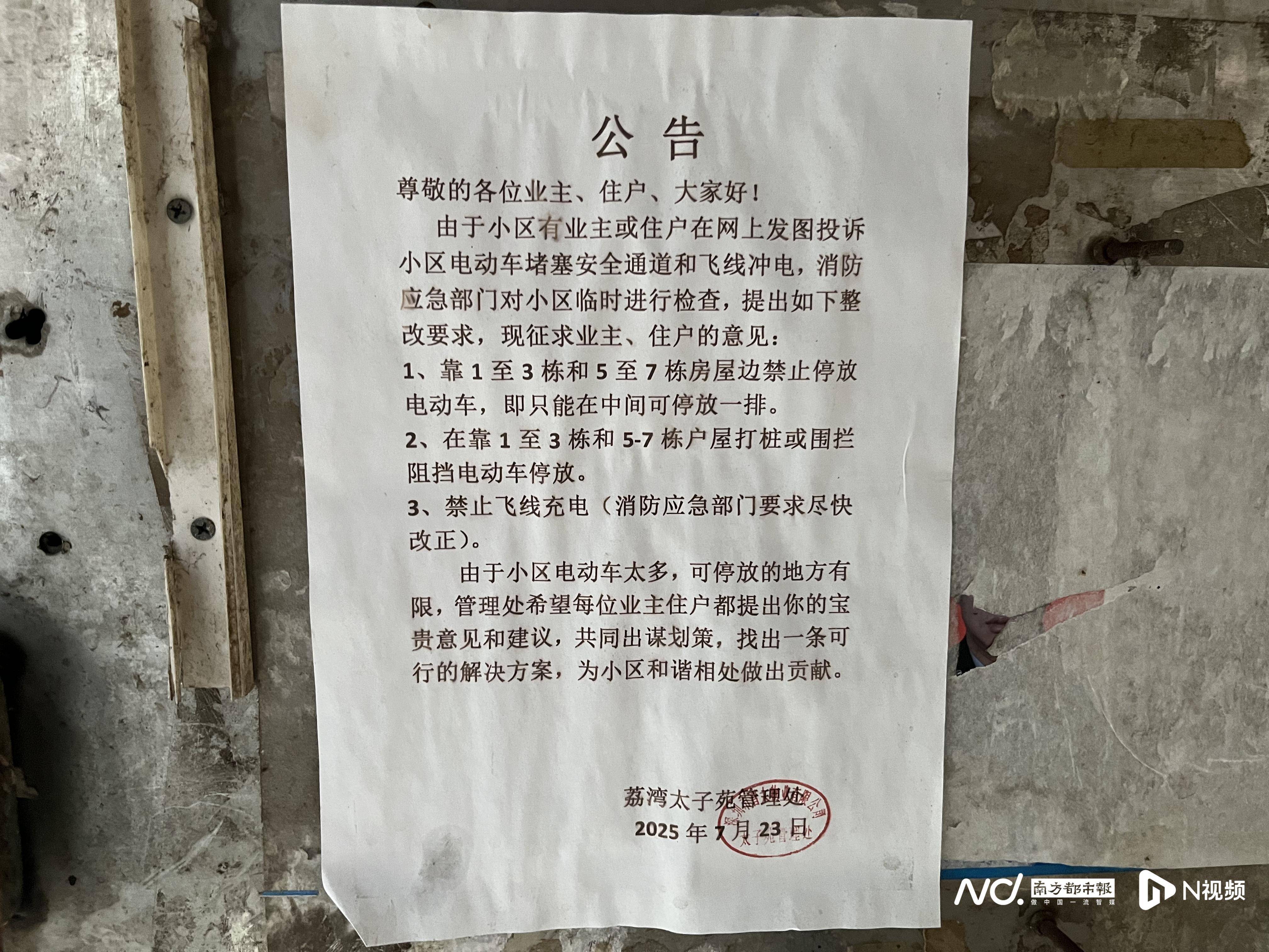 深圳一小区电动车管理引担忧<strong></p>
<p>欧易app</strong>，部门责令整改后，记者实探