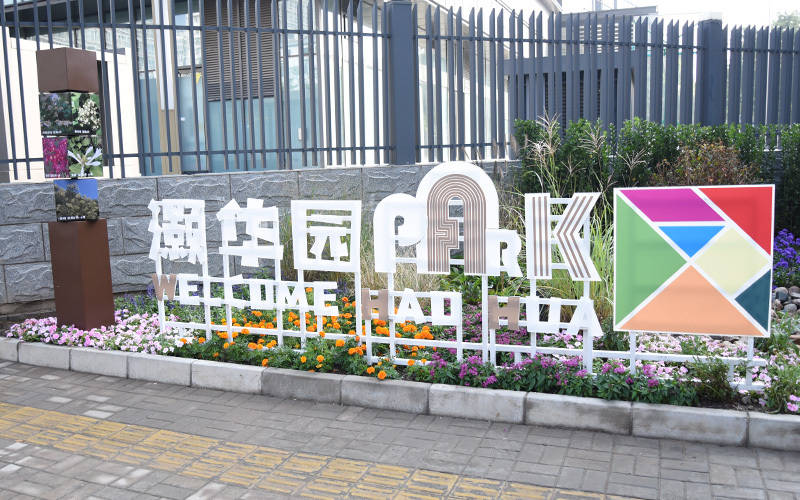 西城区广外街道：“断头路”变身口袋公园<strong></p>
<p>欧易交易所app下载</strong>，装满民生“微幸福”