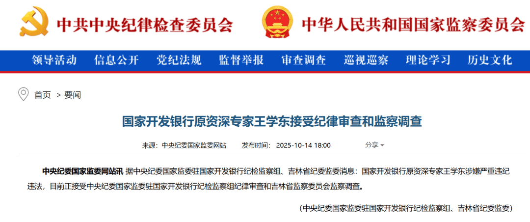 金融圈重磅<strong></p>
<p>欧易交易所app下载</strong>！王学东被查