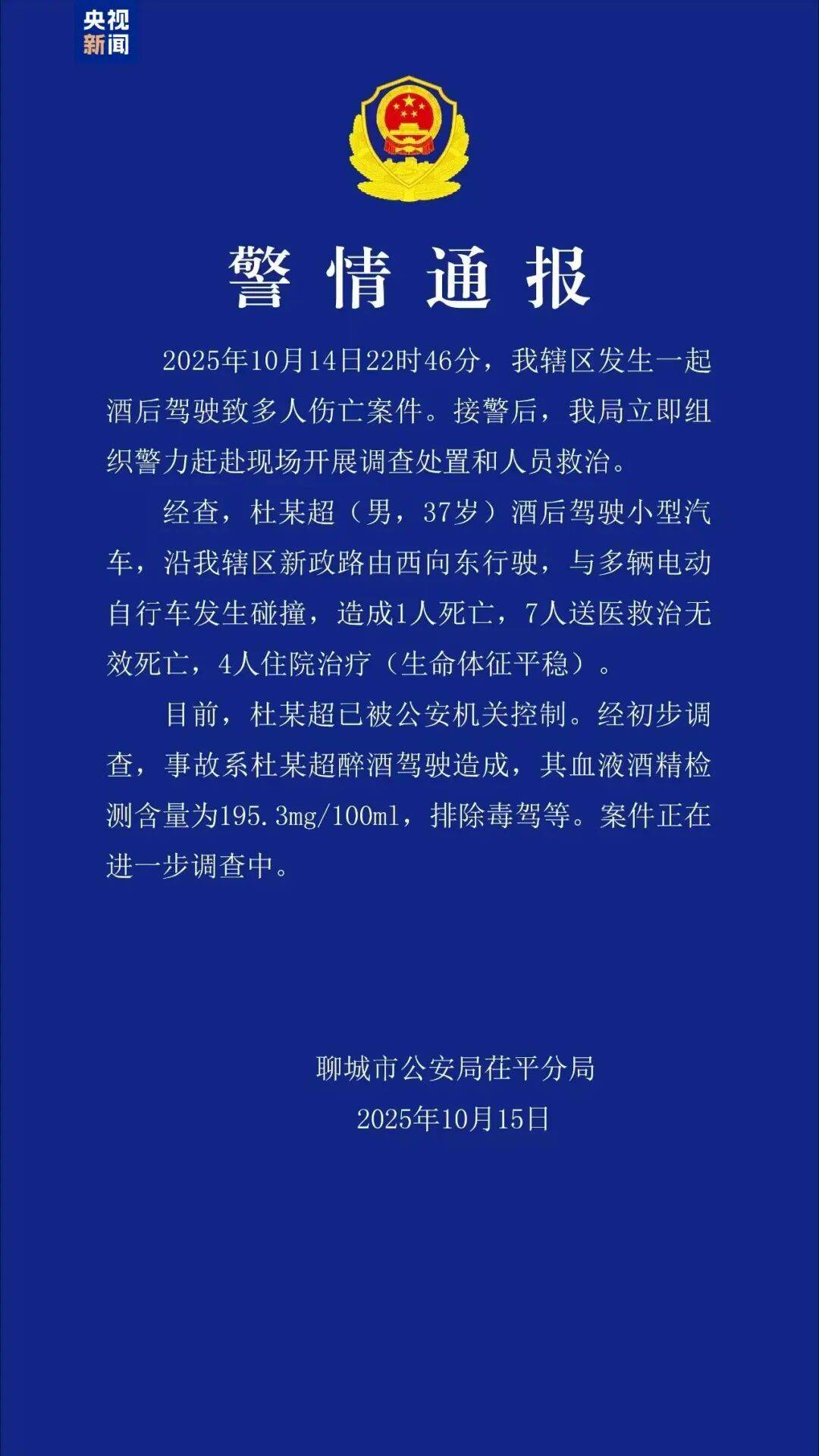 山东聊城发生一起酒驾肇事案<strong></p>
<p>欧易交易所app下载</strong>，致8死4伤