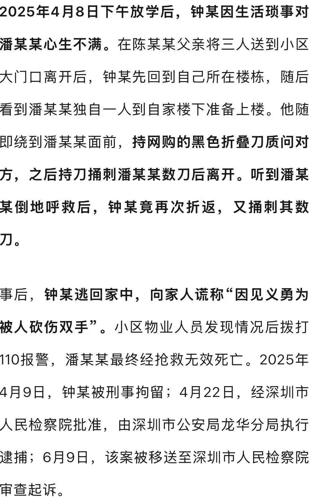 深圳女孩家门口遭同班男同学杀害<strong></p>
<p>欧易交易所app下载</strong>，行凶者谎称“因见义勇为被人砍伤双手”躲避调查，检方披露：因琐事不满行凶，案件今日开庭