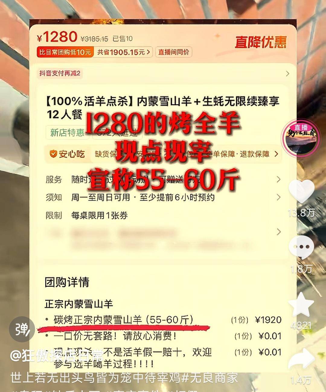 60斤活羊实际只有30多斤<strong></p>
<p>欧易app下载</strong>！博主打假重庆两家烤全羊店获“退一赔三”