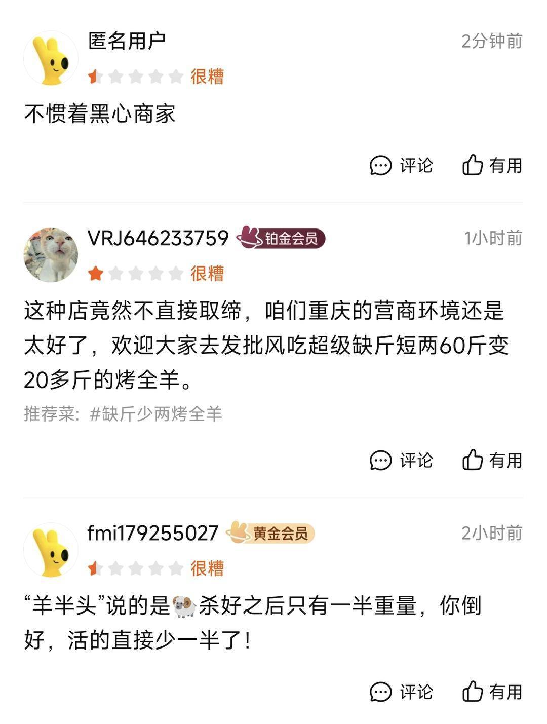 60斤活羊实际只有30多斤<strong></p>
<p>欧易app下载</strong>！博主打假重庆两家烤全羊店获“退一赔三”