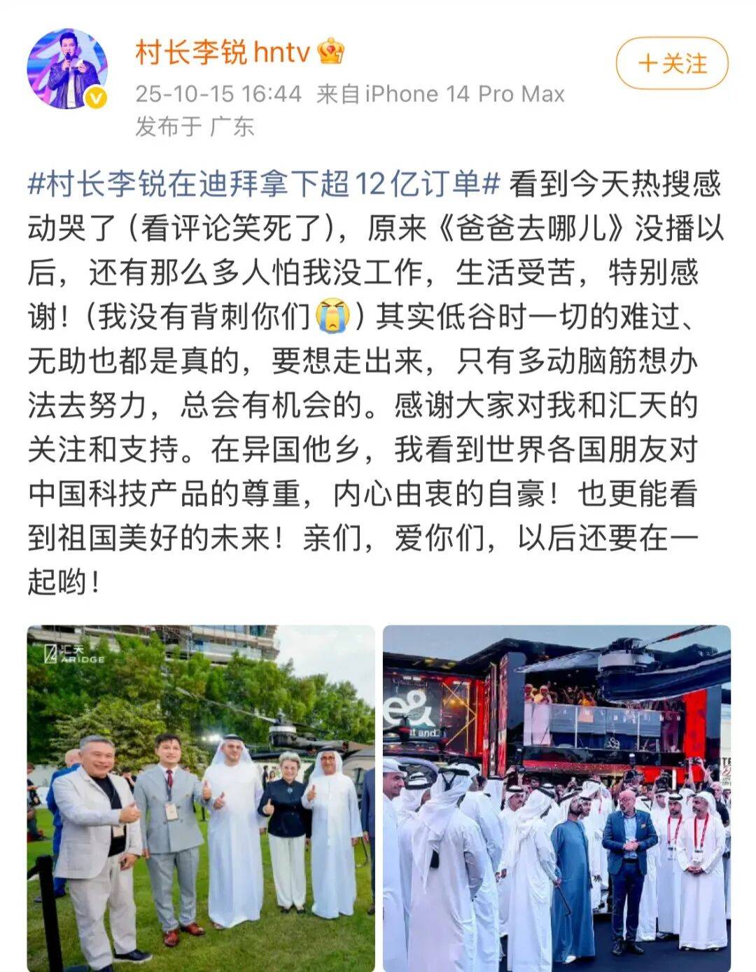 《爸爸去哪儿》村长李锐<strong></p>
<p>欧易app下载</strong>，在迪拜拿下12亿元订单