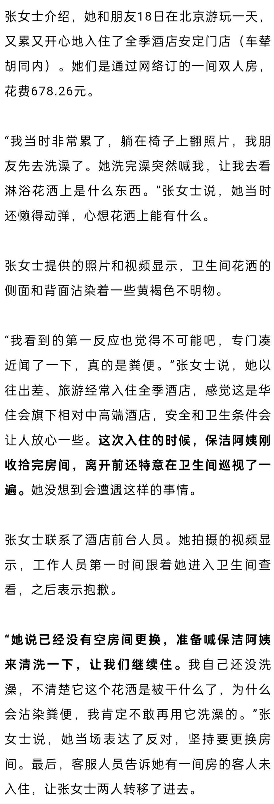 女子入住知名连锁酒店<strong></p>
<p>欧易交易</strong>，洗完澡发现花洒上有粪便？酒店方回应