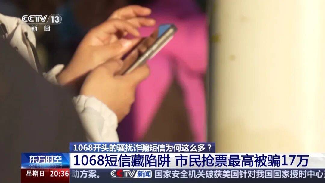 谁在利用1068号段发送诈骗短信<strong></p>
<p>欧易交易</strong>？起底背后层层转租利益链