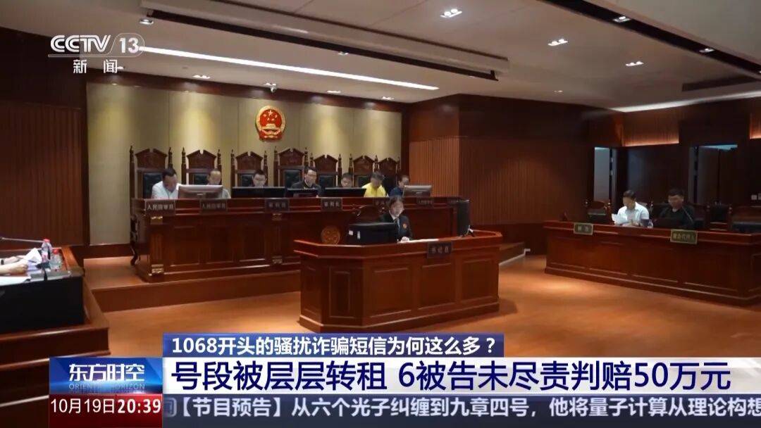 谁在利用1068号段发送诈骗短信<strong></p>
<p>欧易交易</strong>？起底背后层层转租利益链