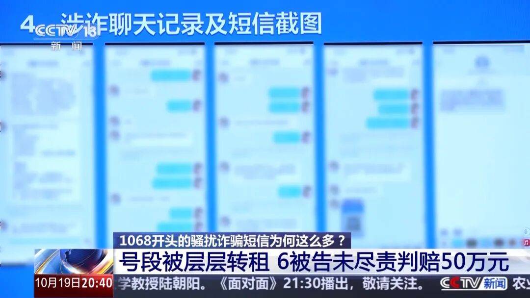 谁在利用1068号段发送诈骗短信<strong></p>
<p>欧易交易</strong>？起底背后层层转租利益链