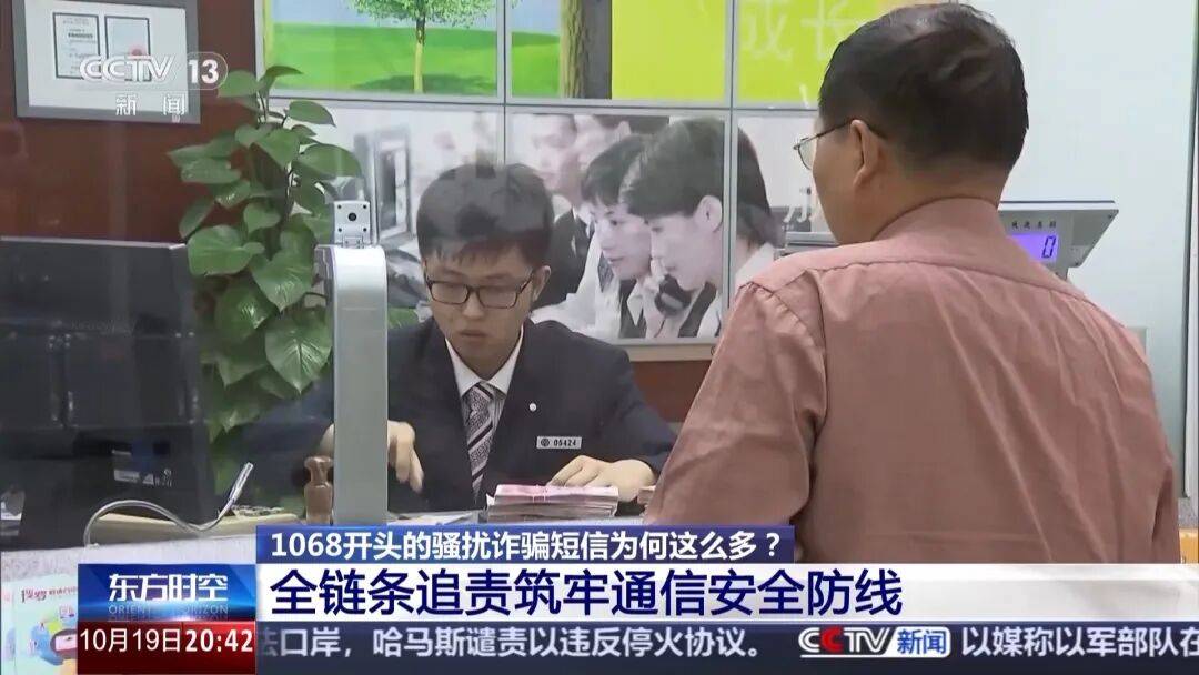 谁在利用1068号段发送诈骗短信<strong></p>
<p>欧易交易</strong>？起底背后层层转租利益链