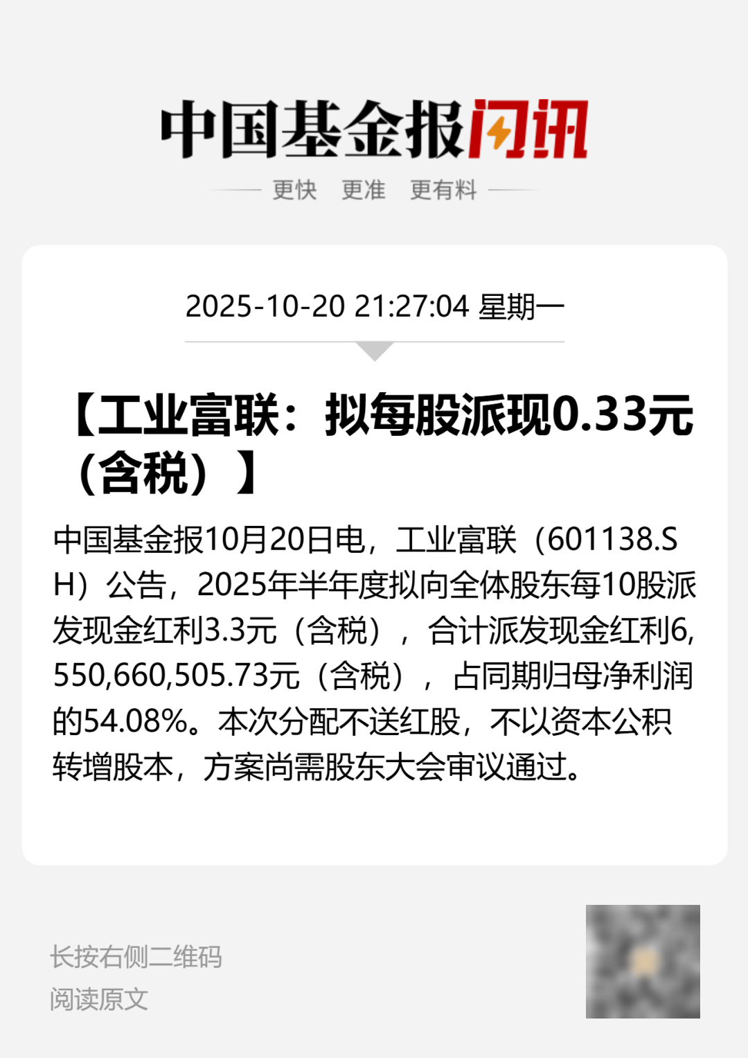 刚宣布！万亿A股巨头<strong></p>
<p>欧易官网</strong>，大手笔分红！