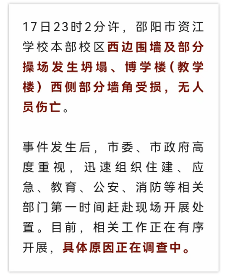 近4000人小学突发坍塌形成巨大坑洞<strong></p>
<p>欧易官网</strong>，操场塌下去一半，“还好发生在夜里”