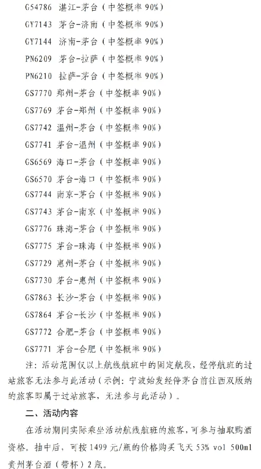 飞天茅台批发价下滑<strong></p>
<p>欧易交易平台</strong>，茅台机场购酒规则再度放宽