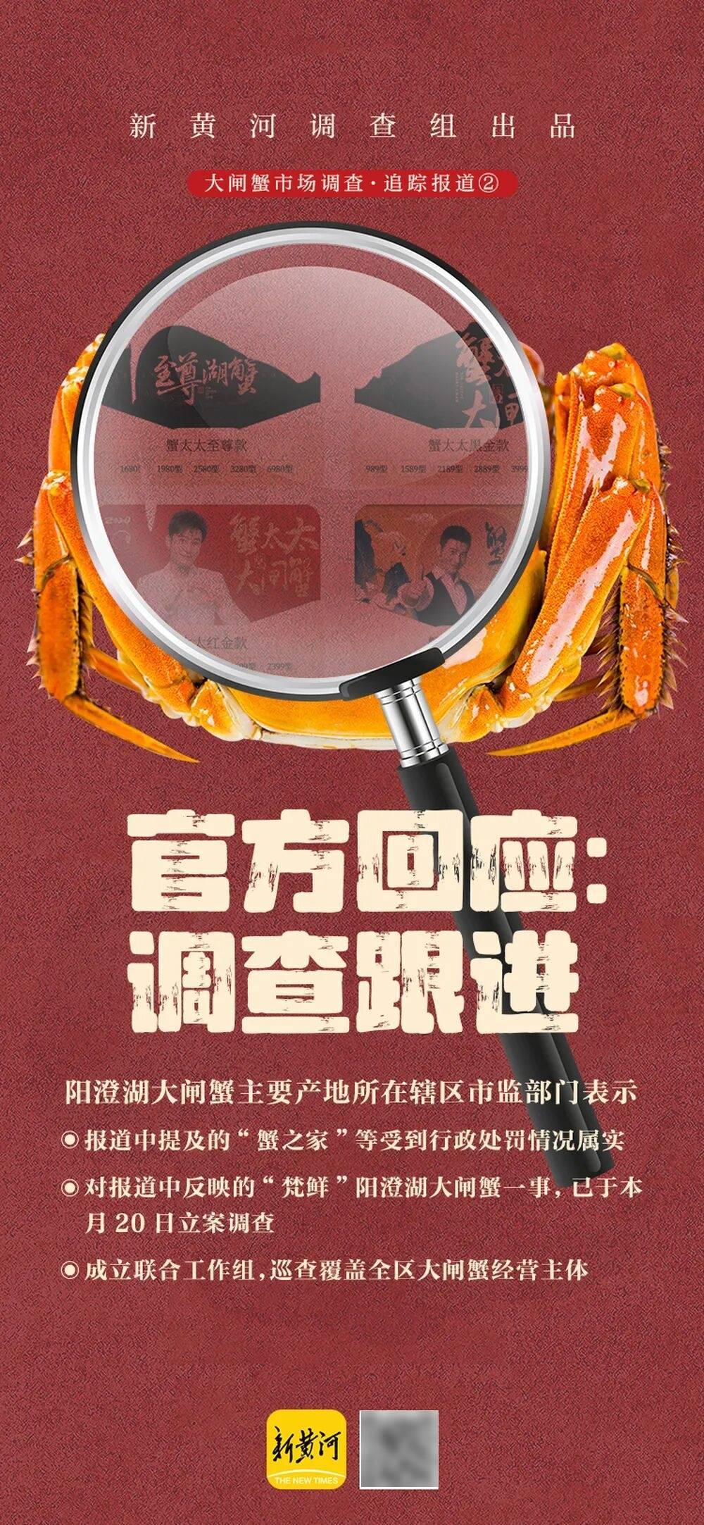 官方回应阳澄湖大闸蟹乱象:对问题企业依法调查跟进<strong></p>
<p>易欧</strong>,加强大闸蟹品牌保护 | 大闸蟹市场调査·追踪报道②