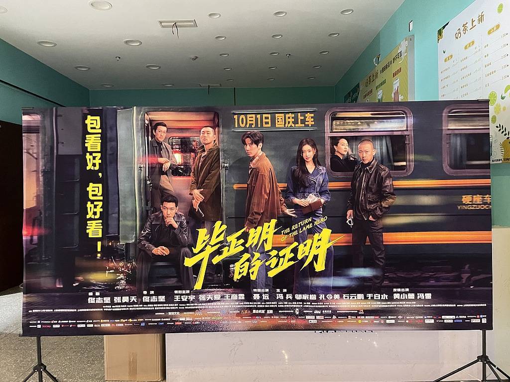 《毕正明的证明》上映18天即转战爱奇艺<strong></p>
<p>易欧</strong>,影院“猝不及防”直言“不讲武德”