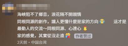 台湾IP涌入《没出息》评论区:<strong></p>
<p>易欧</strong>我在台湾我要回家