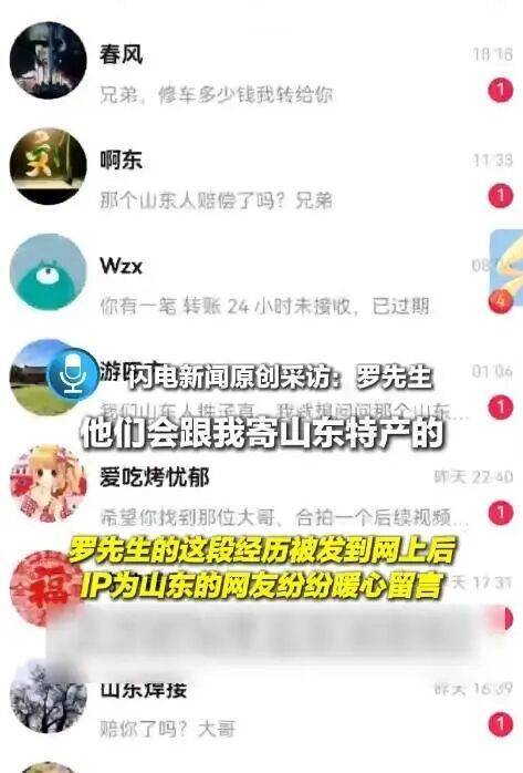 “放心吧我是山东人”后续来了<strong></p>
<p>易欧</strong>!鲁P大哥与后车车主见面!邀他来山东
