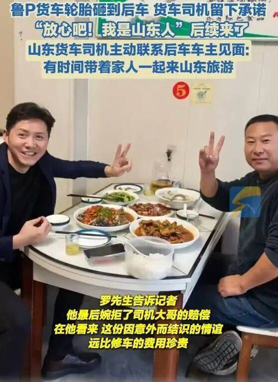 “放心吧我是山东人”后续来了<strong></p>
<p>易欧</strong>!鲁P大哥与后车车主见面!邀他来山东