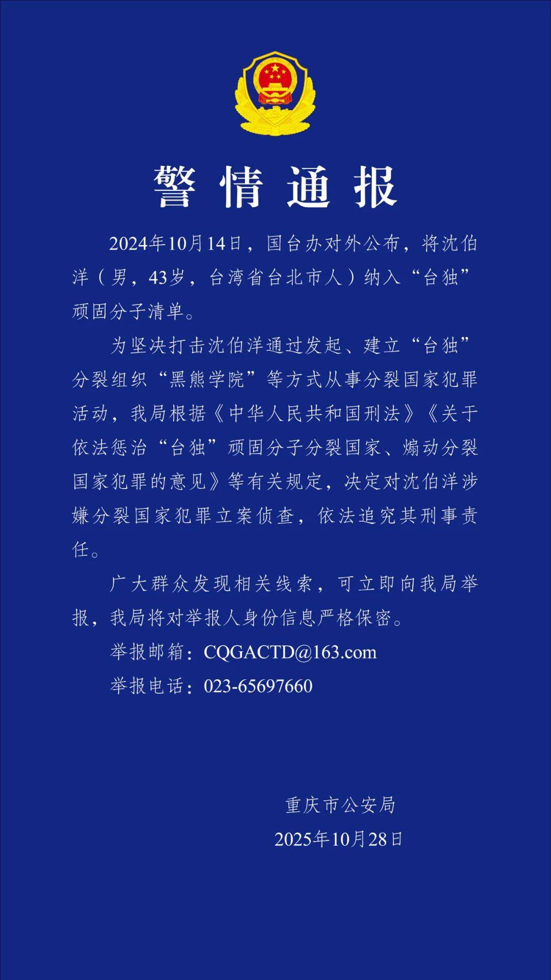 沈伯洋<strong></p>
<p>欧易平台</strong>,涉嫌分裂国家犯罪,被立案侦查