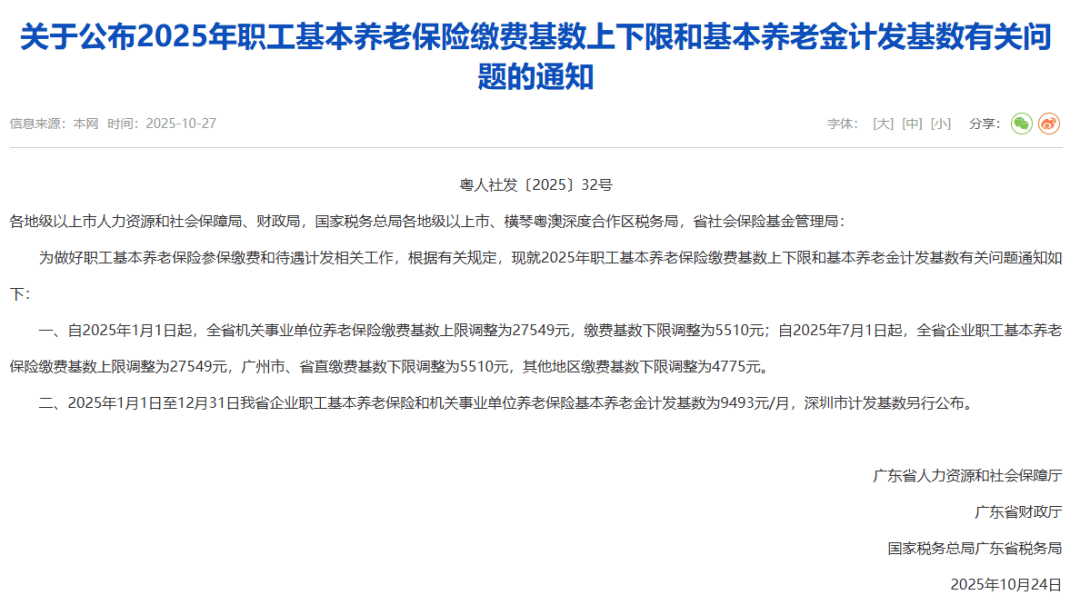 广东社保缴费基数调整<strong></p>
<p>欧易交易所官网</strong>，到手工资可能有变