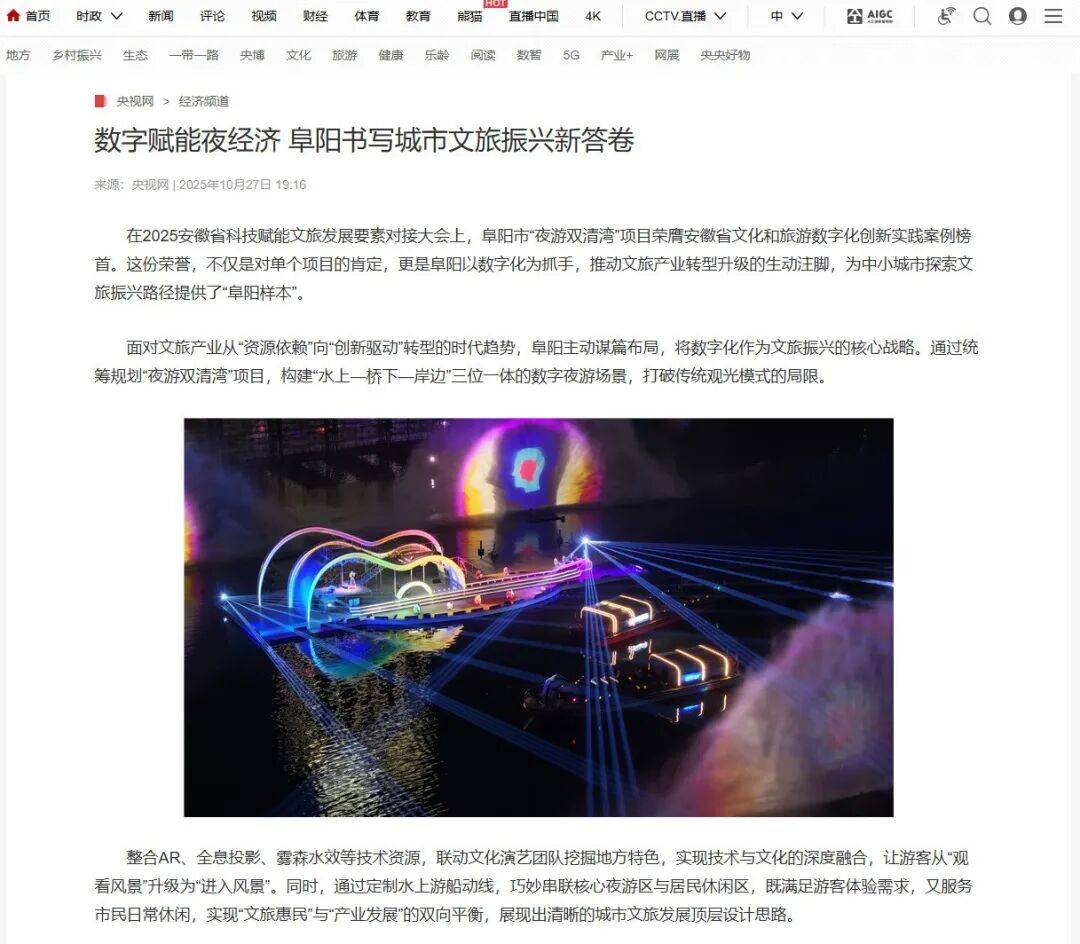 阜阳“夜游双清湾”荣膺安徽榜首<strong></p>
<p>欧易交易所官网</strong>！主流媒体集体打Call！