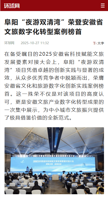 阜阳“夜游双清湾”荣膺安徽榜首<strong></p>
<p>欧易交易所官网</strong>！主流媒体集体打Call！