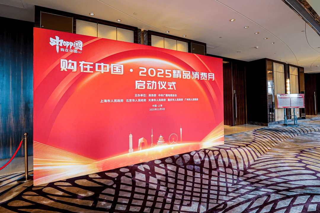 购在中国·2025精品消费月启动<strong></p>
<p>欧易电脑版</strong>,上海“五新”消费嘉年华点燃全城购物热情