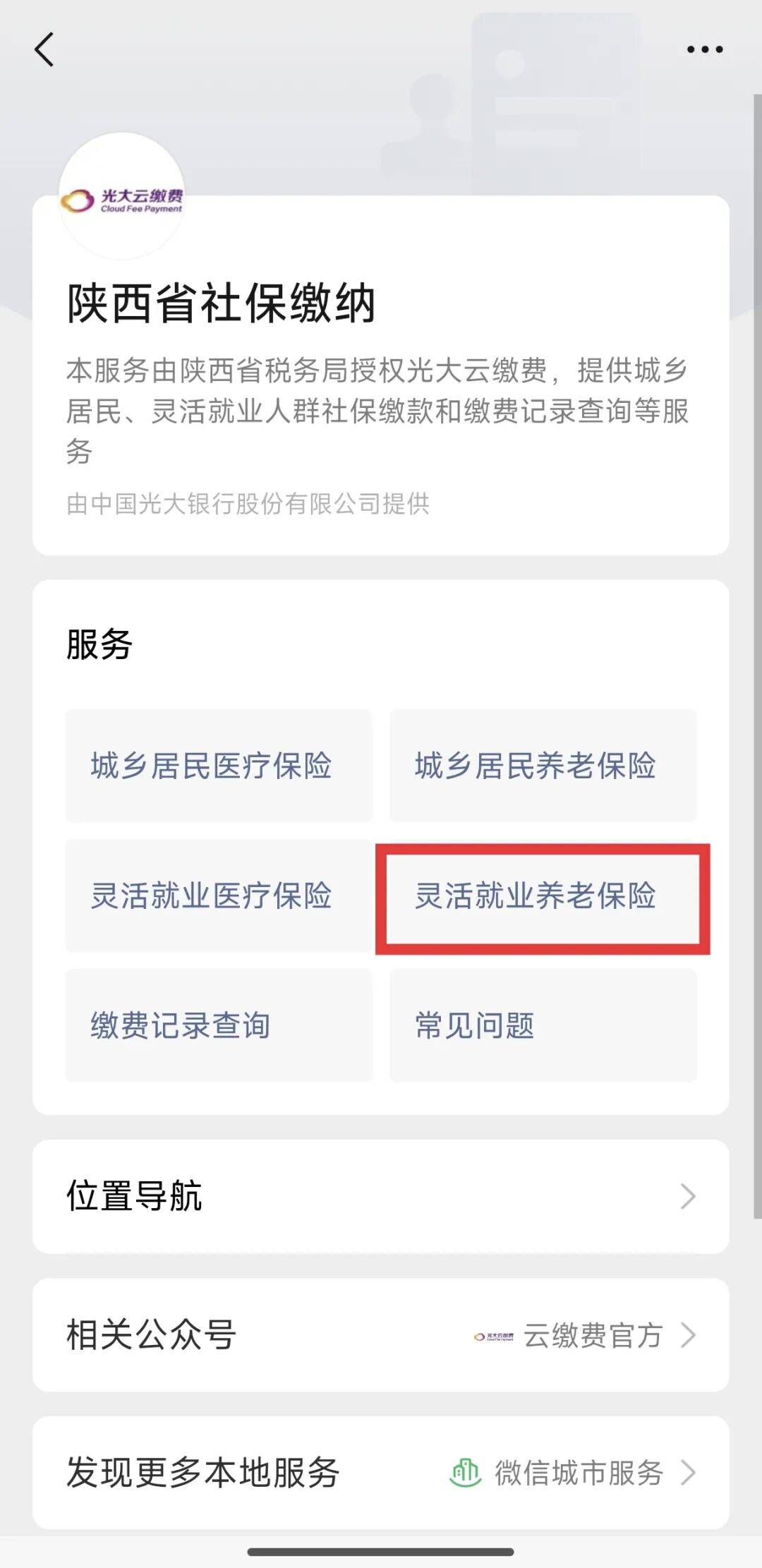 陕西省2025年度灵活就业人员企业职工养老保险费开始缴费啦<strong></p>
<p>欧易电脑版</strong>!
