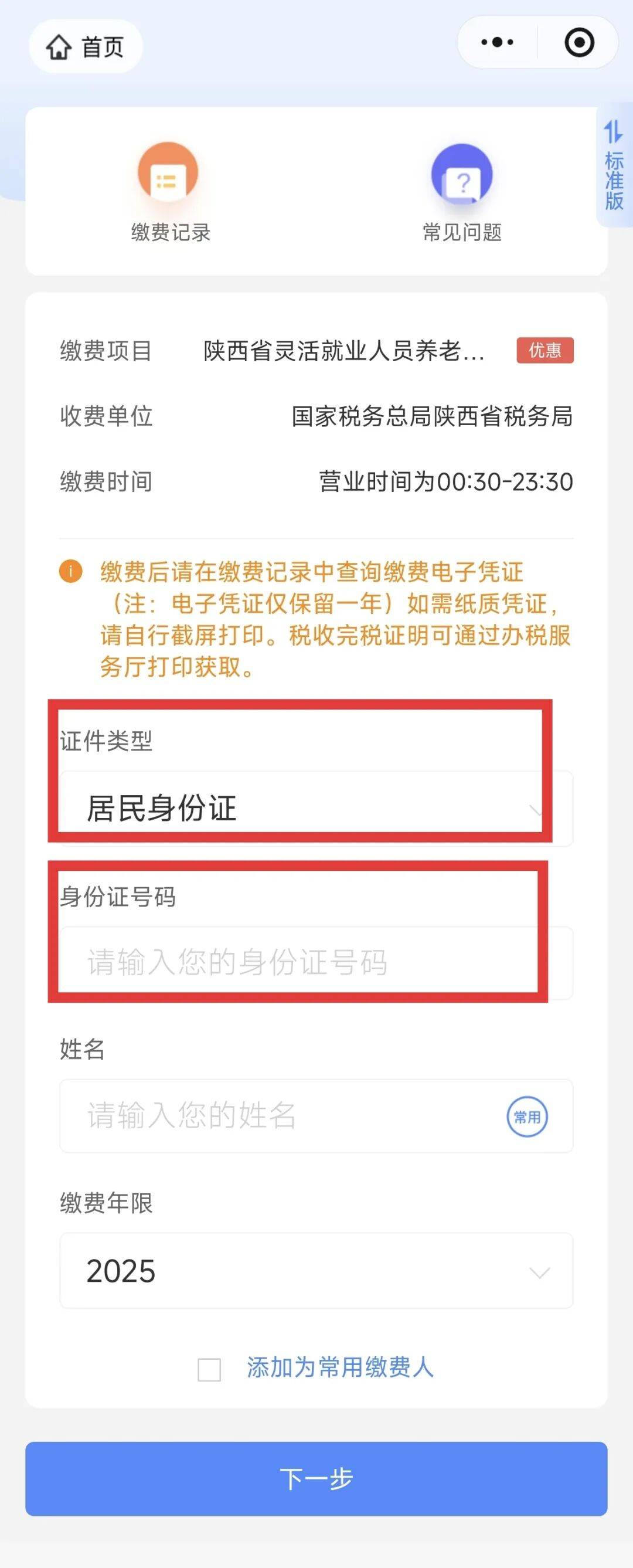 陕西省2025年度灵活就业人员企业职工养老保险费开始缴费啦<strong></p>
<p>欧易电脑版</strong>!