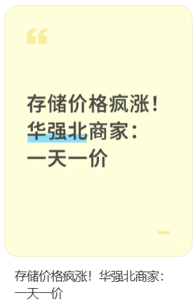 价格翻倍!华强北集体暴涨!深圳卖家:不敢囤货<strong></p>
<p>欧易okex</strong>,但可能更贵