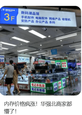 价格翻倍!华强北集体暴涨!深圳卖家:不敢囤货<strong></p>
<p>欧易okex</strong>,但可能更贵