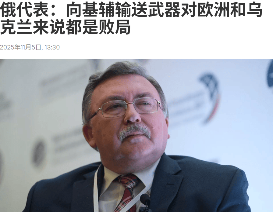 俄外交部发言人：若非遭西方败坏<strong></p>
<p>欧易okex</strong>，乌克兰本可成为经济明珠