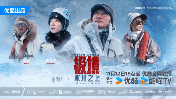 《极境：冰川之上》定档11月12日<strong></p>
<p>okex欧易</strong>，勾勒人类守护自然立体群像