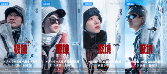 《极境：冰川之上》定档11月12日<strong></p>
<p>okex欧易</strong>，勾勒人类守护自然立体群像