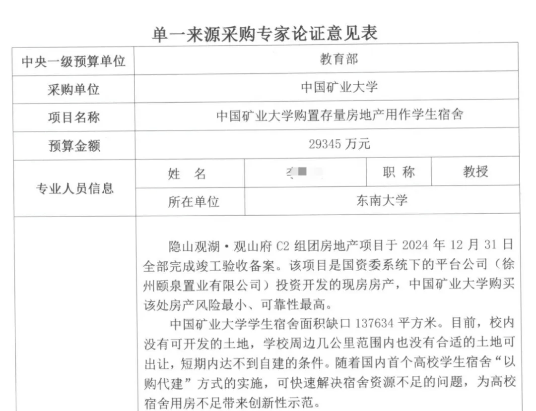 中国矿业大学南湖校区2.93亿买490套房做学生宿舍<strong></p>
<p>欧易OK</strong>?学校及开发商回应